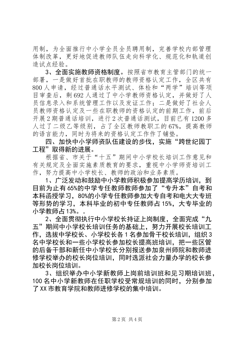 XX年XX教育局人事科工作小结 (2)_第2页