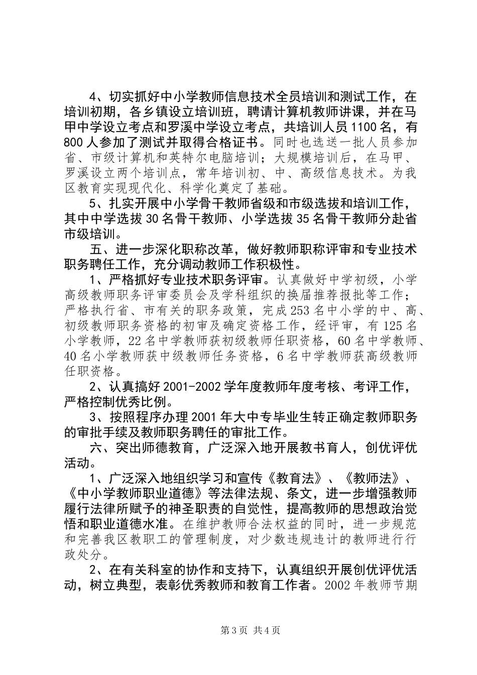 XX年XX教育局人事科工作小结 (2)_第3页