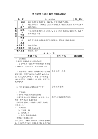 加、减法估算