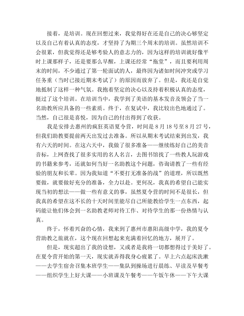 大学生暑假社会实践报告：疯狂英语助教体会 _第2页