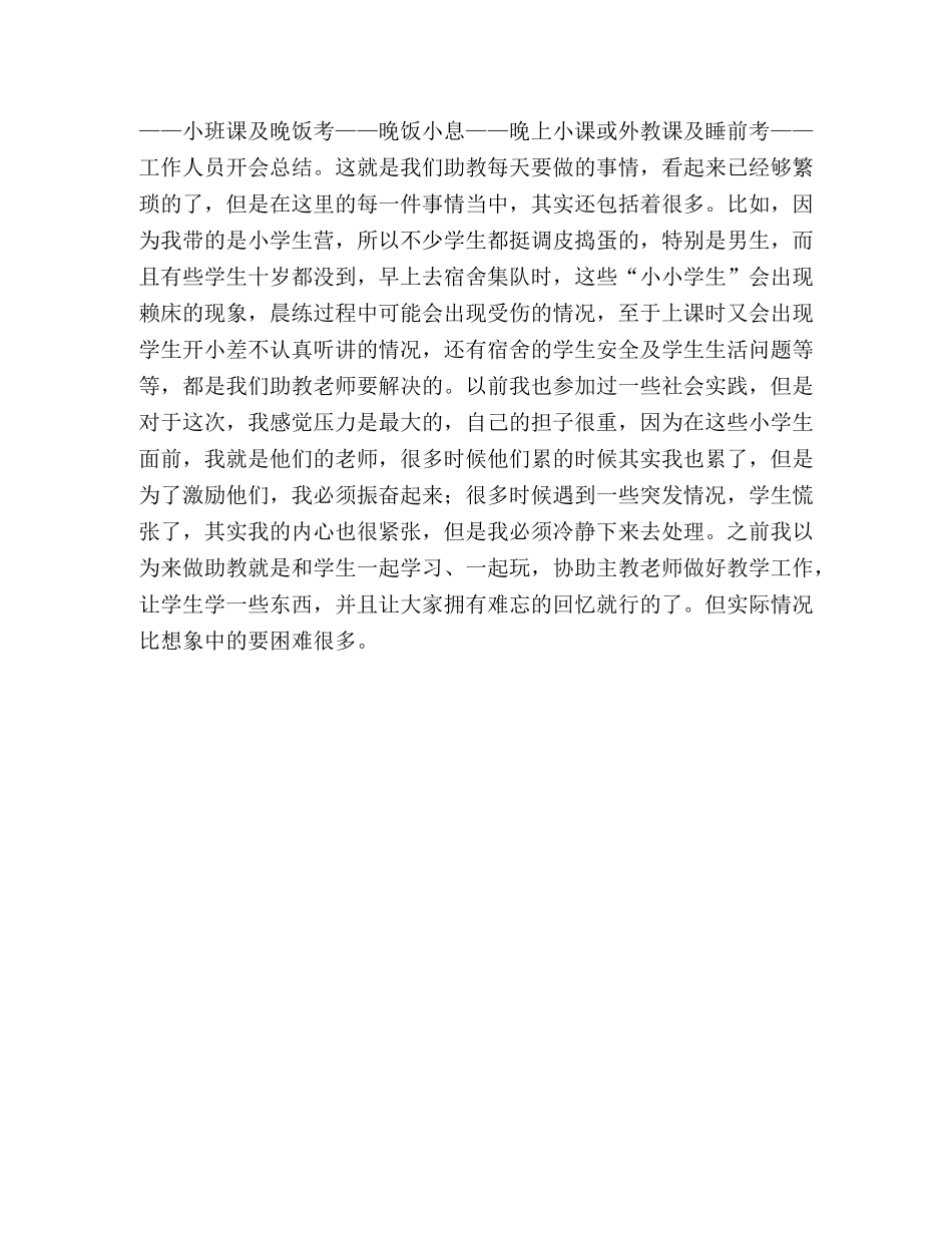 大学生暑假社会实践报告：疯狂英语助教体会 _第3页