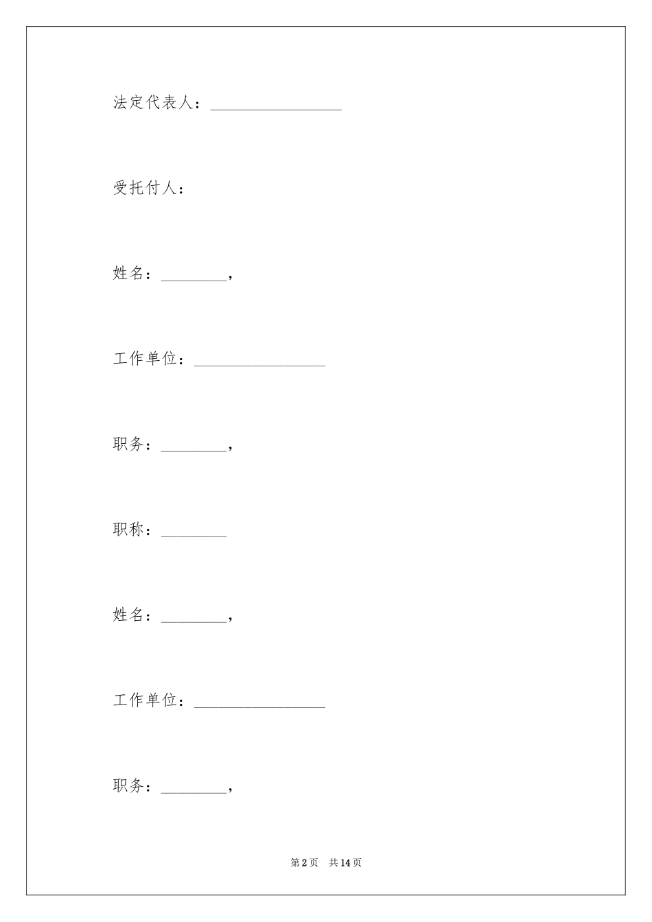 2024单位委托书_69_第2页