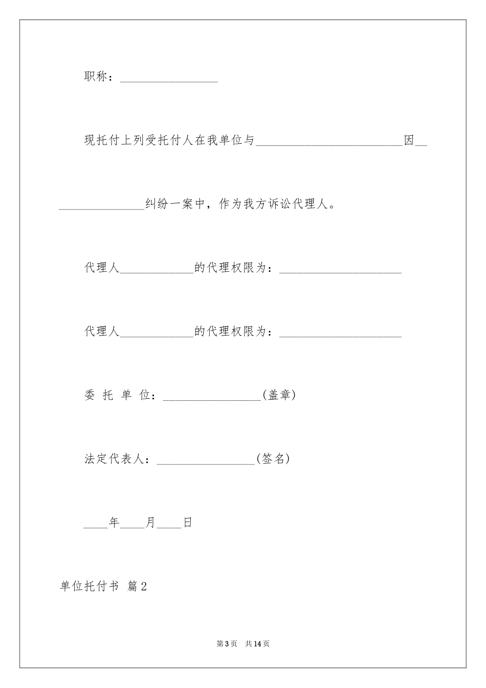 2024单位委托书_69_第3页