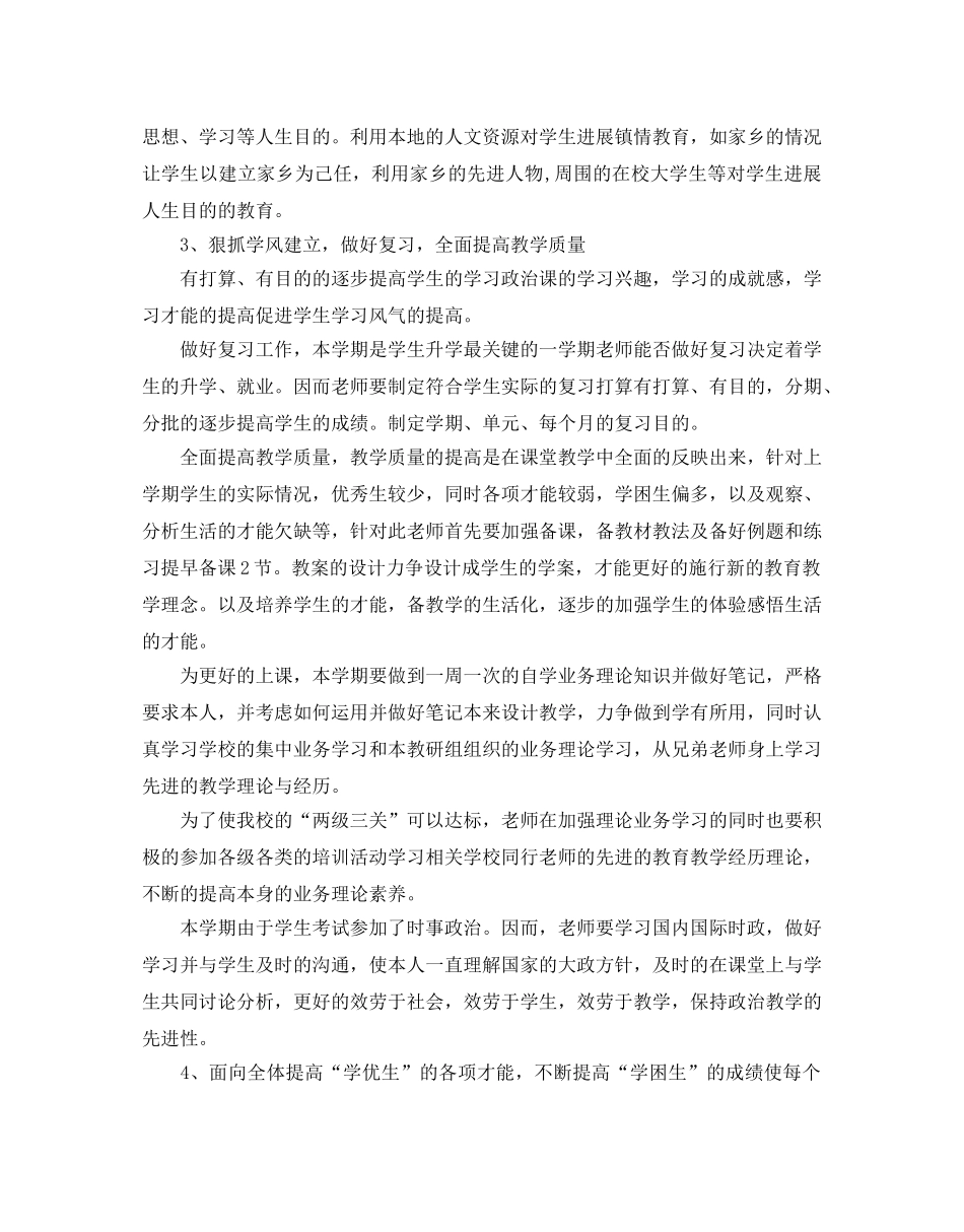 九年级思想政治教学工作参考计划 _第2页