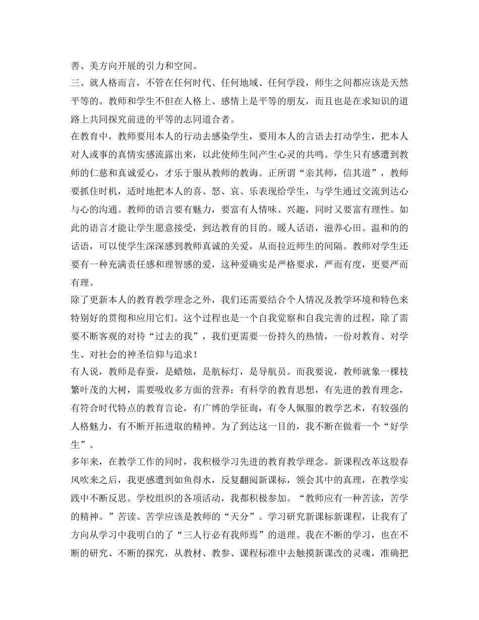 大学继续教育毕业生登记表自我鉴定参考 _第3页