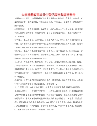 大学继续教育毕业生登记表自我鉴定参考 