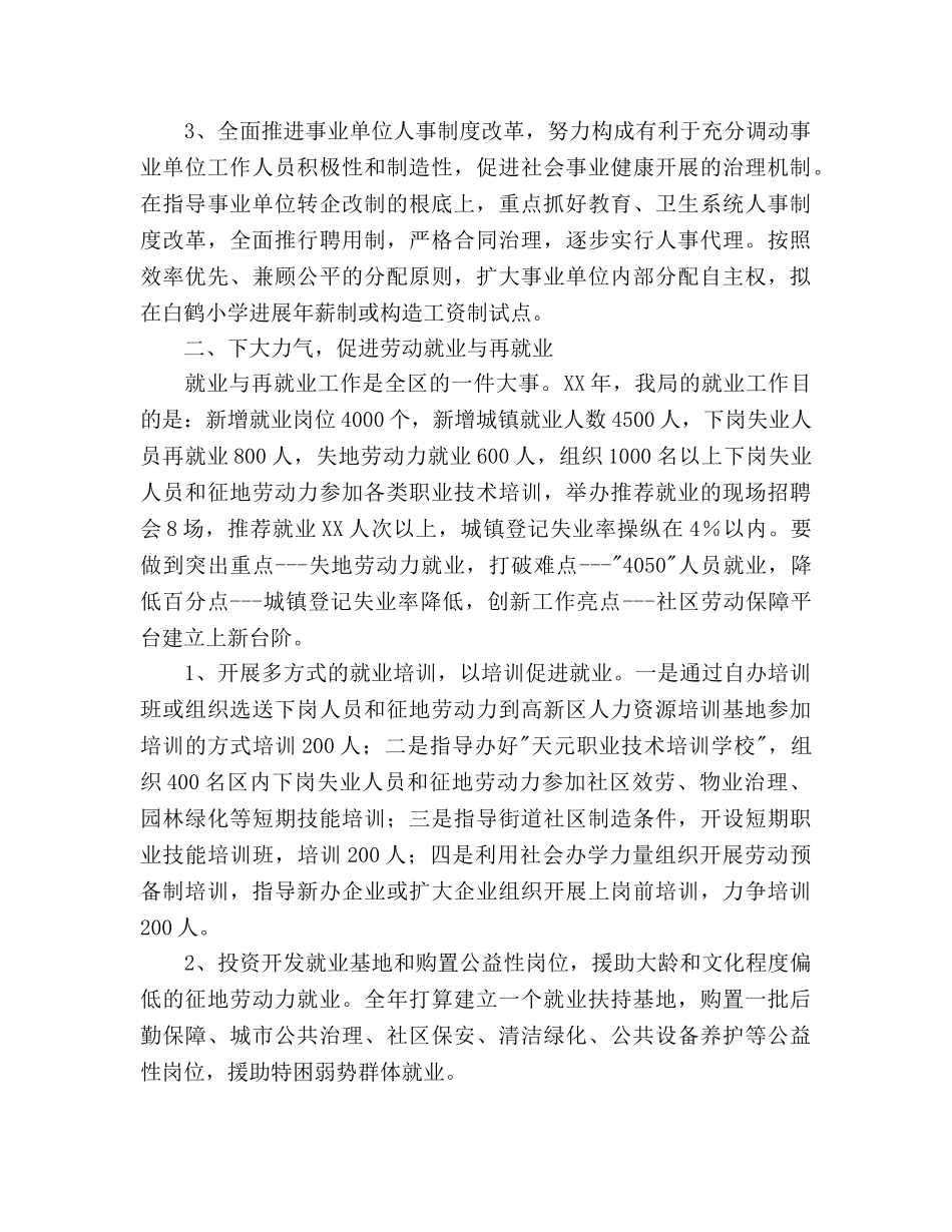劳动人事局工作参考计划范文 _第2页