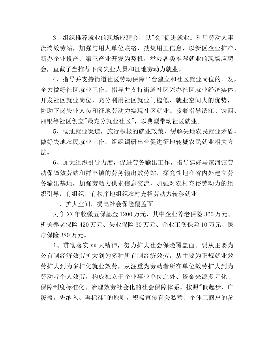 劳动人事局工作参考计划范文 _第3页