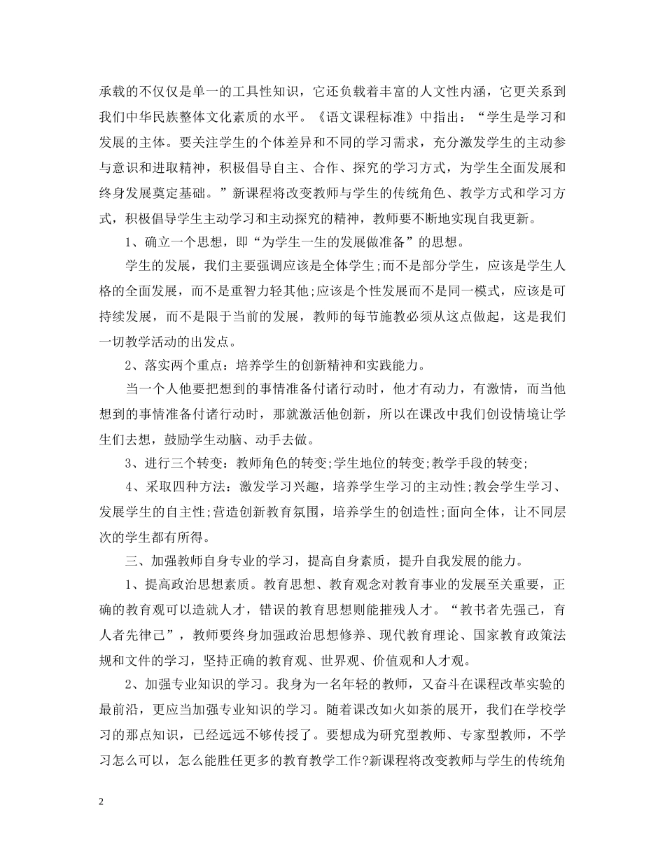 教师外出听课心得体会范文 _第2页