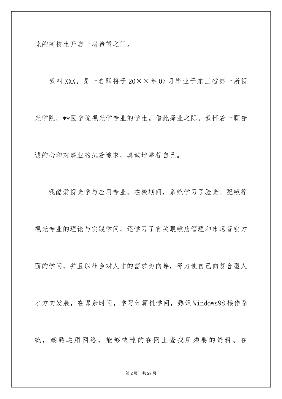 2024医学专业求职信_39_第2页