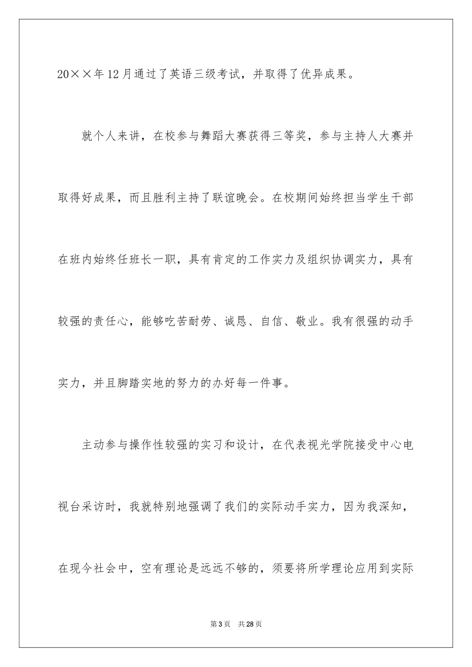 2024医学专业求职信_39_第3页