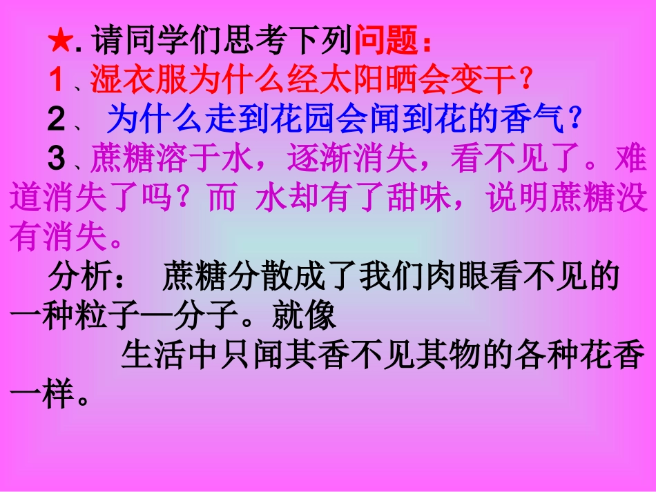 分子和原子 (2)_第2页