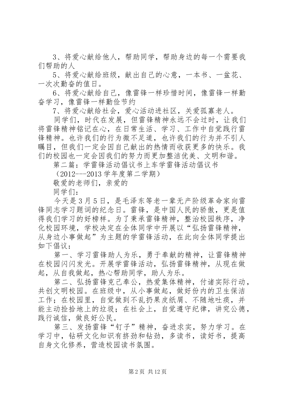 20XX年学雷锋主题活动倡议书_第2页