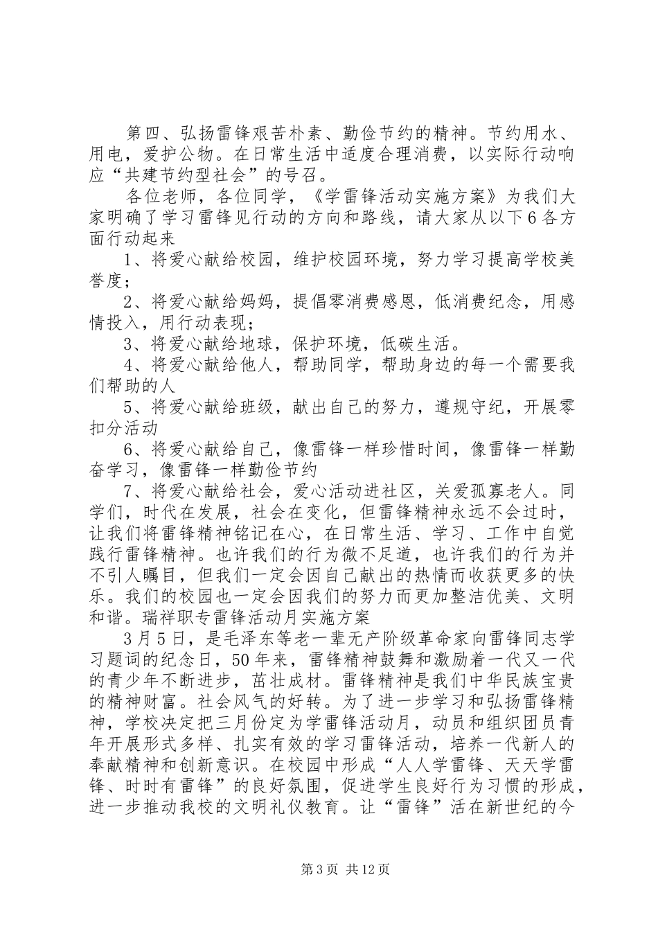 20XX年学雷锋主题活动倡议书_第3页