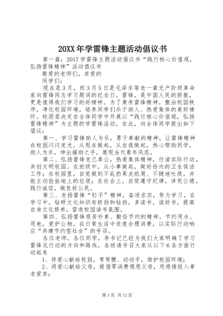 20XX年学雷锋主题活动倡议书