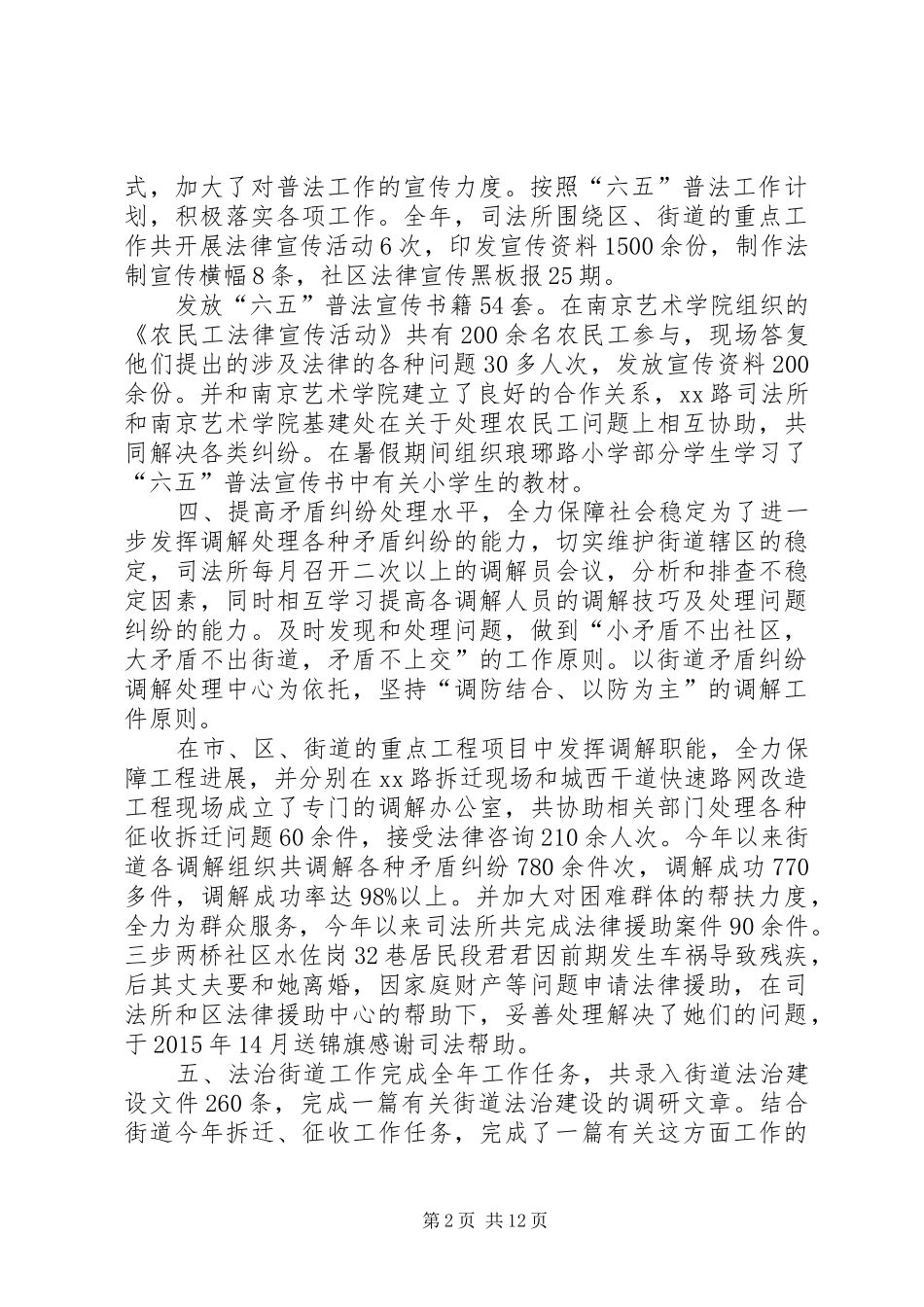 [司法所XX年度工作总结]20XX年司法所归乡镇只管_第2页
