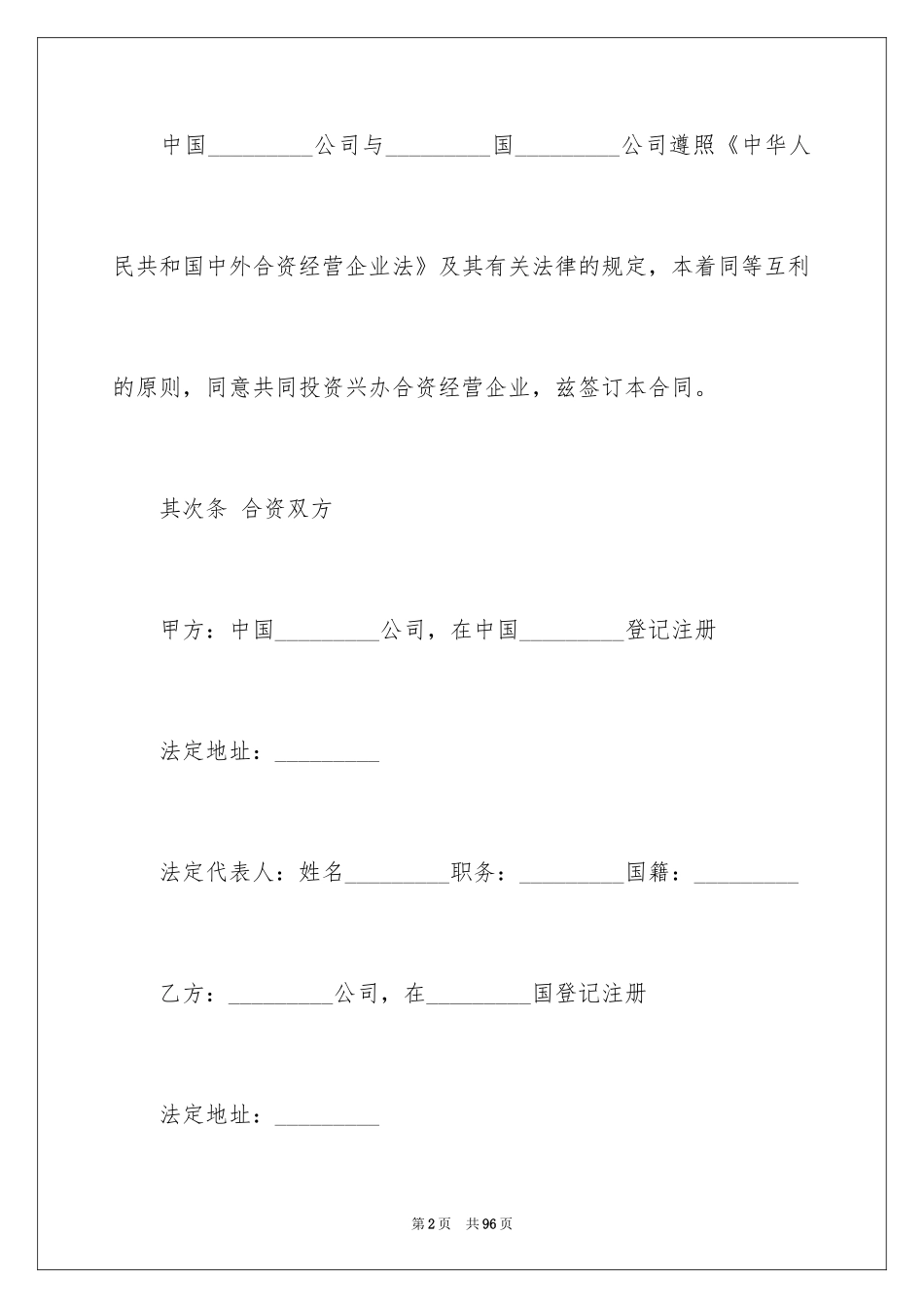 2024企业经营合同_36_第2页