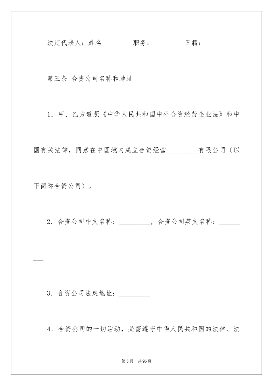 2024企业经营合同_36_第3页