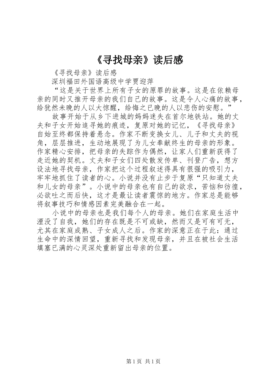 《寻找母亲》读后心得_第1页