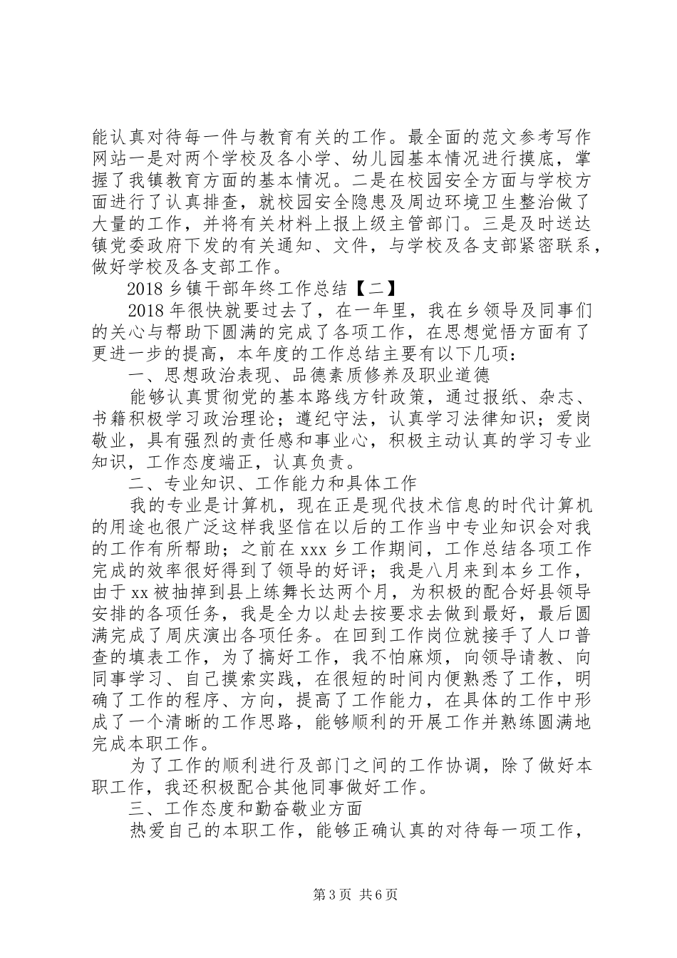 20XX年乡镇干部年终工作总结 _第3页