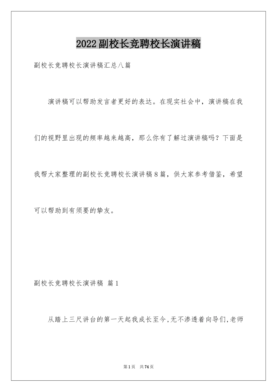 2024副校长竞聘校长演讲稿_360_第1页