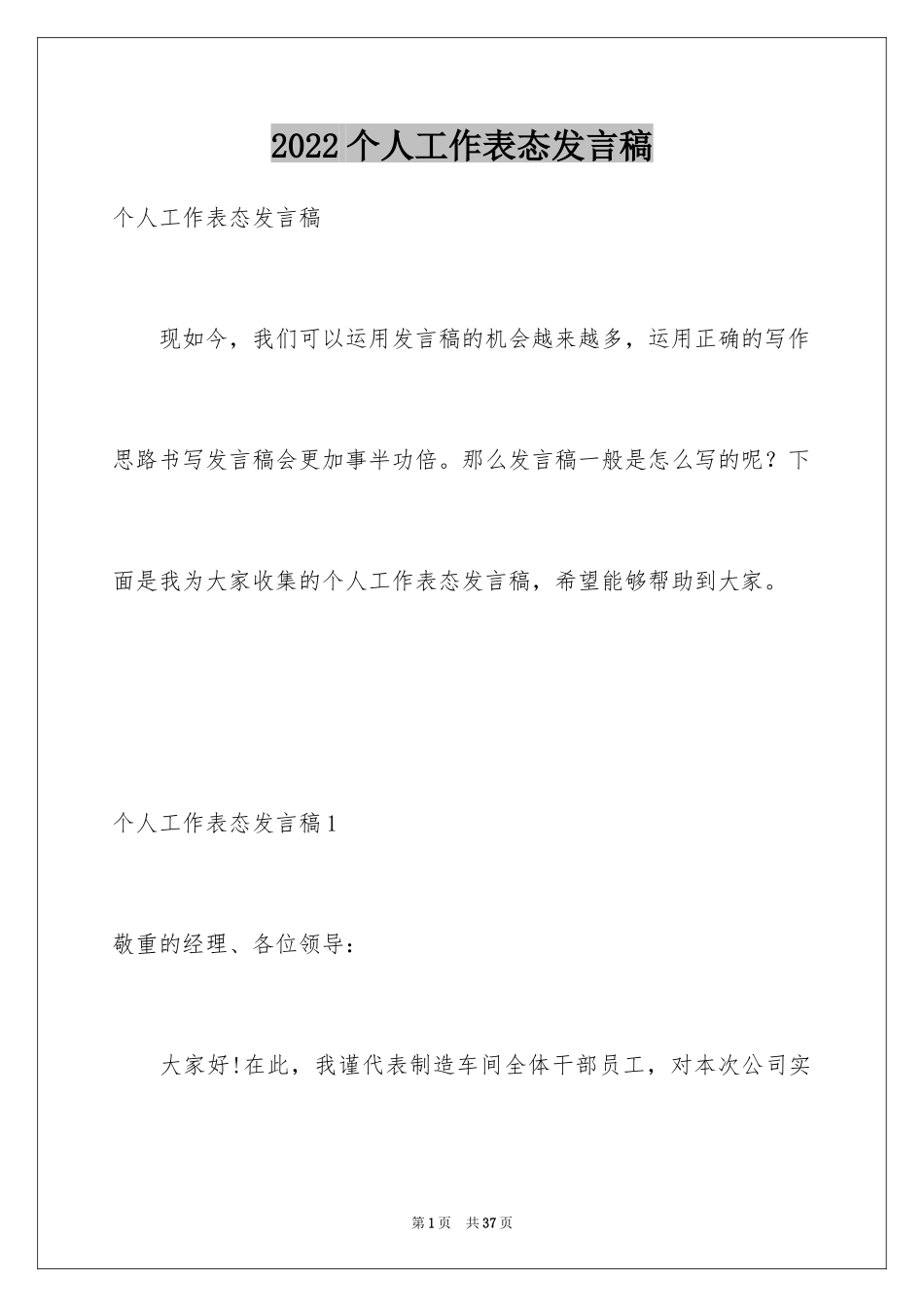 2024个人工作表态发言稿_3_第1页