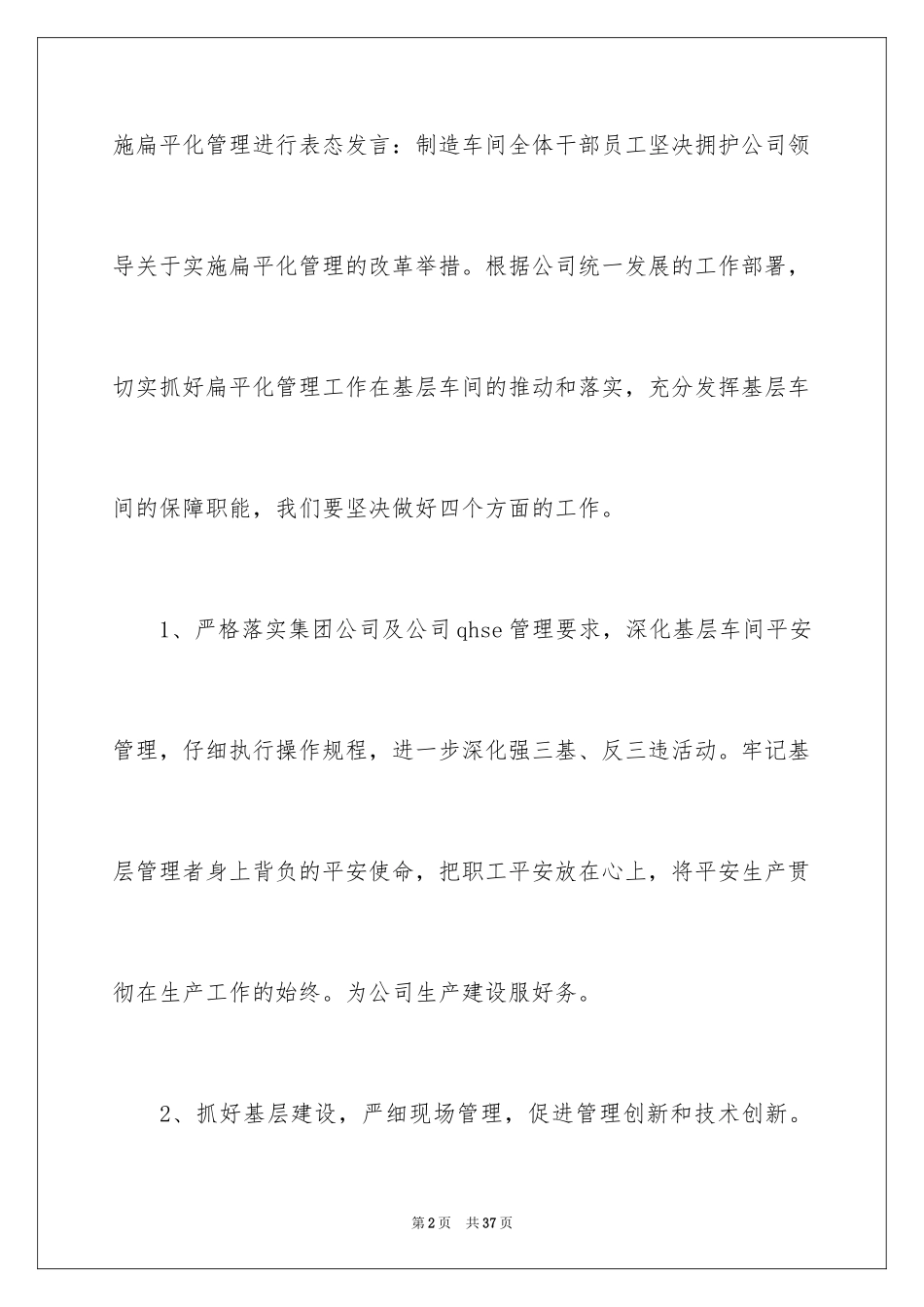 2024个人工作表态发言稿_3_第2页