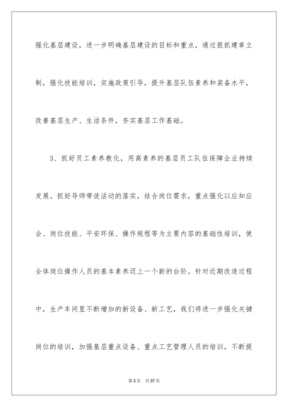 2024个人工作表态发言稿_3_第3页