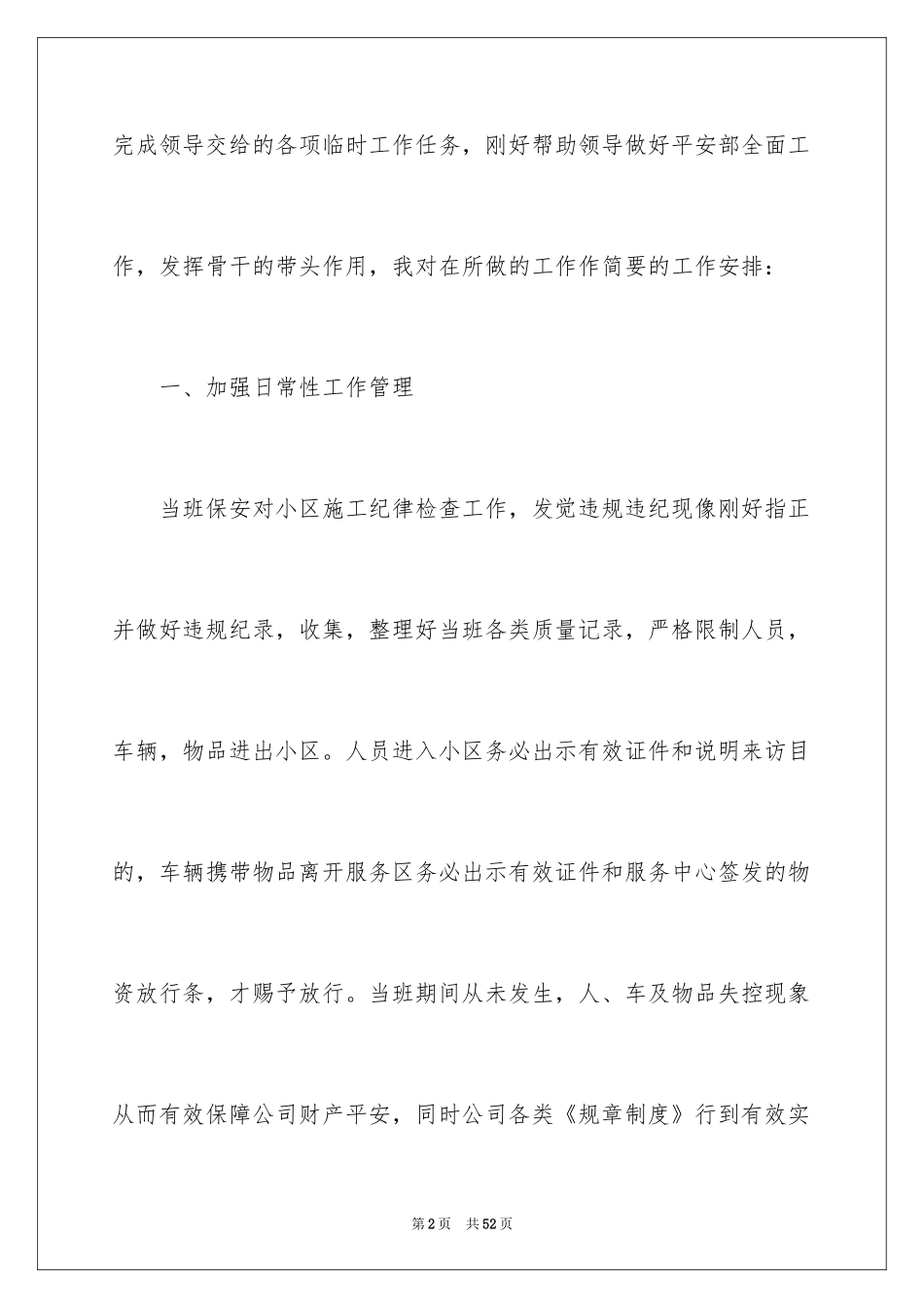2024保安工作计划_187_第2页