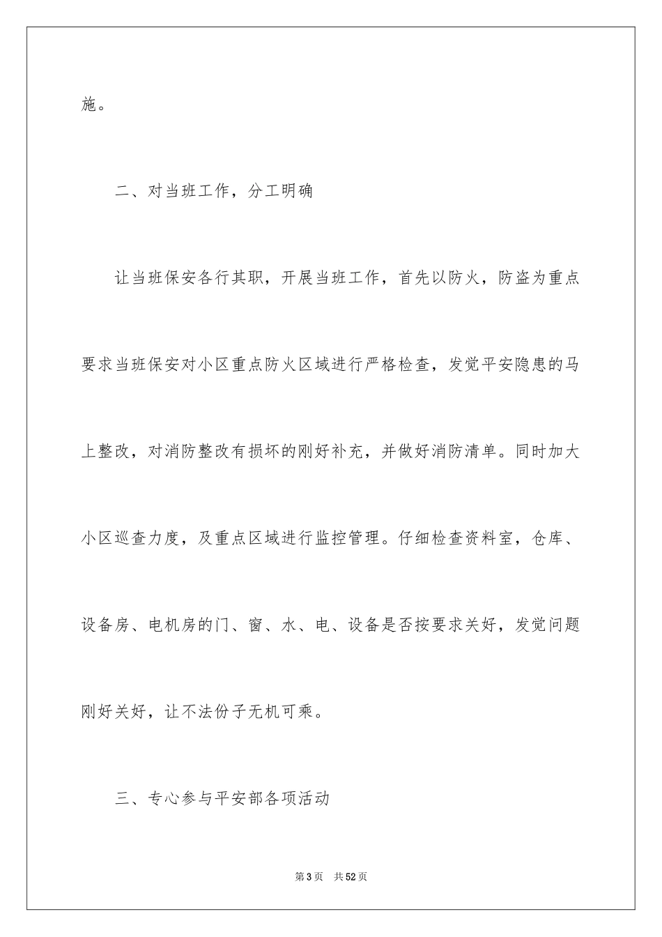 2024保安工作计划_187_第3页