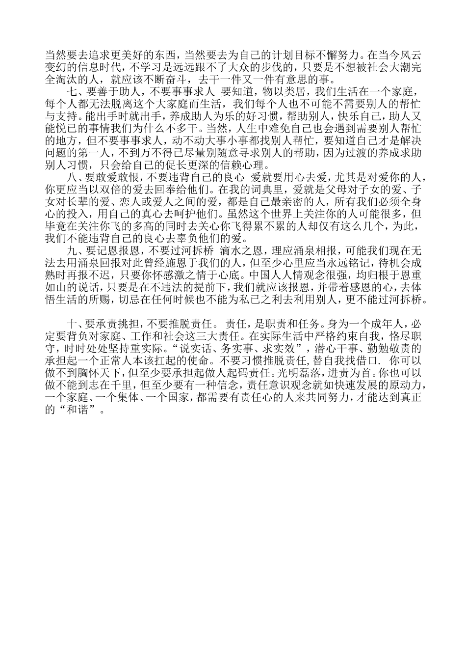 怎样去做才能达到真正的和谐_第2页