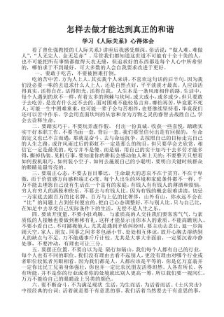 怎样去做才能达到真正的和谐