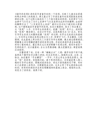 《童年的发现》
