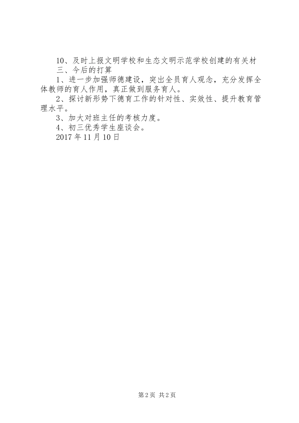 “半年工作回头看”总结 _第2页