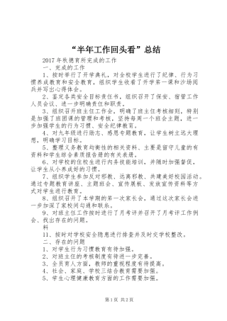 “半年工作回头看”总结 