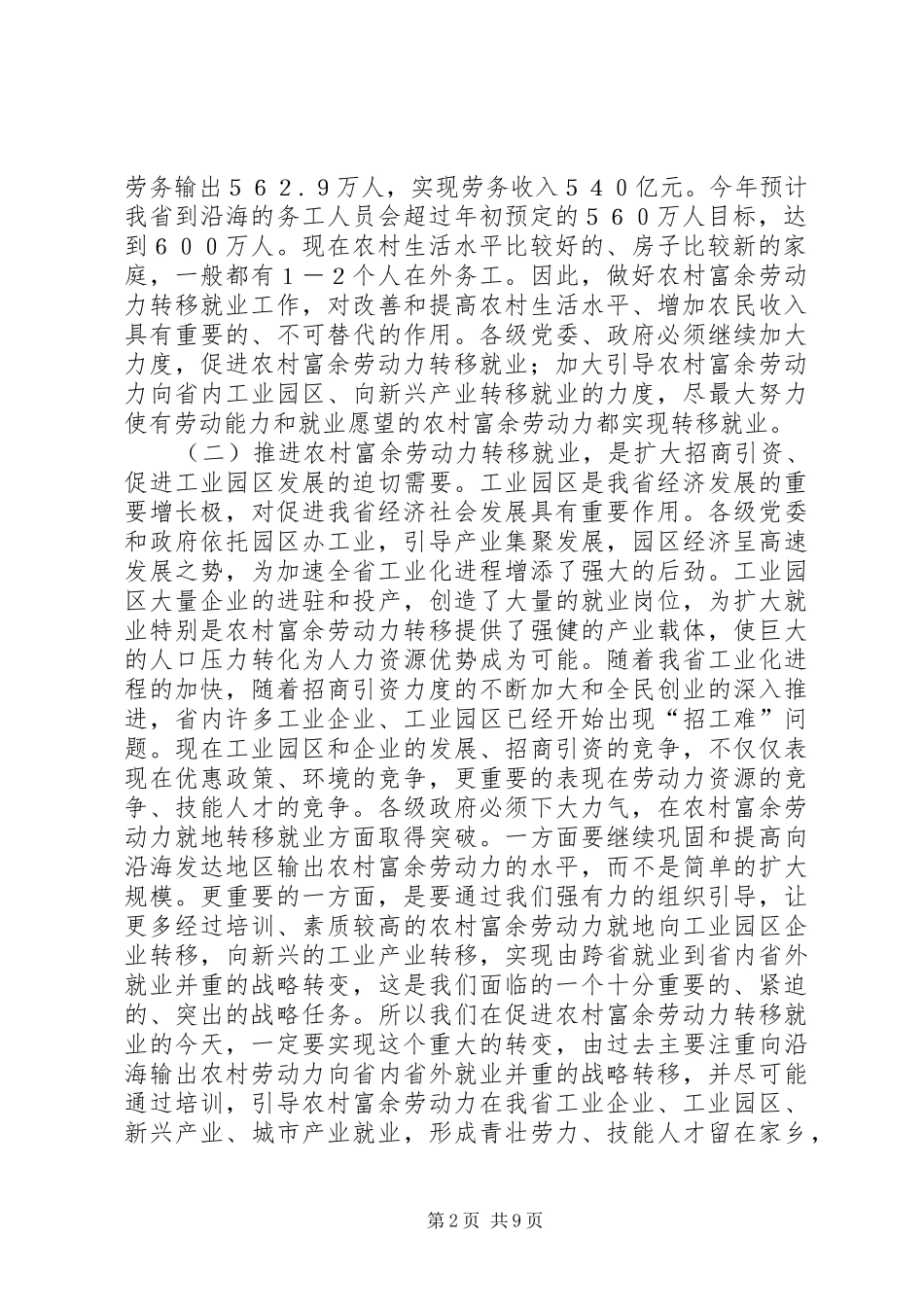 在推进农村富余劳动力转移就业现场会上的讲话发言_第2页