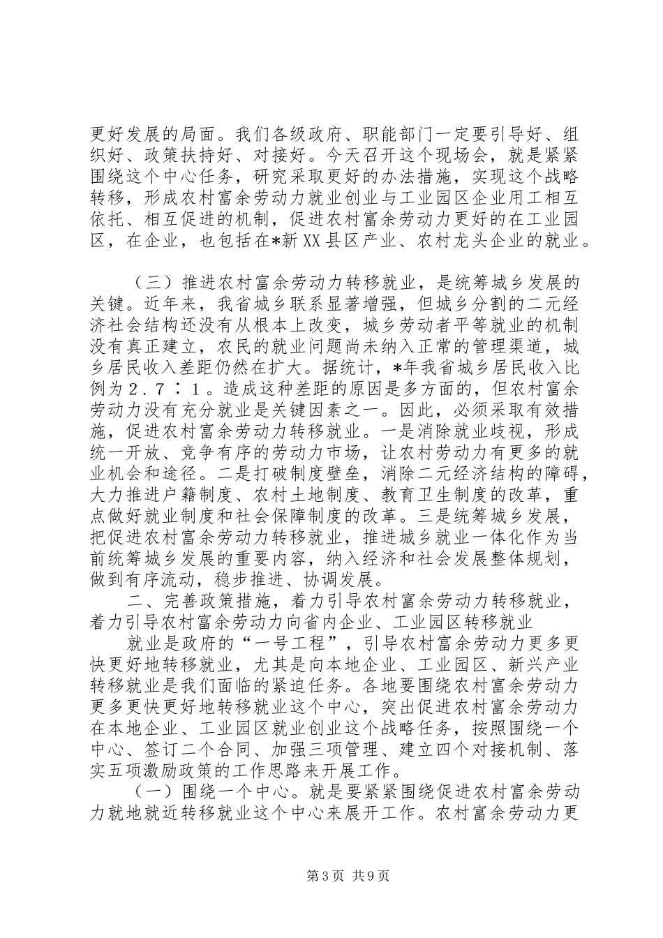 在推进农村富余劳动力转移就业现场会上的讲话发言_第3页