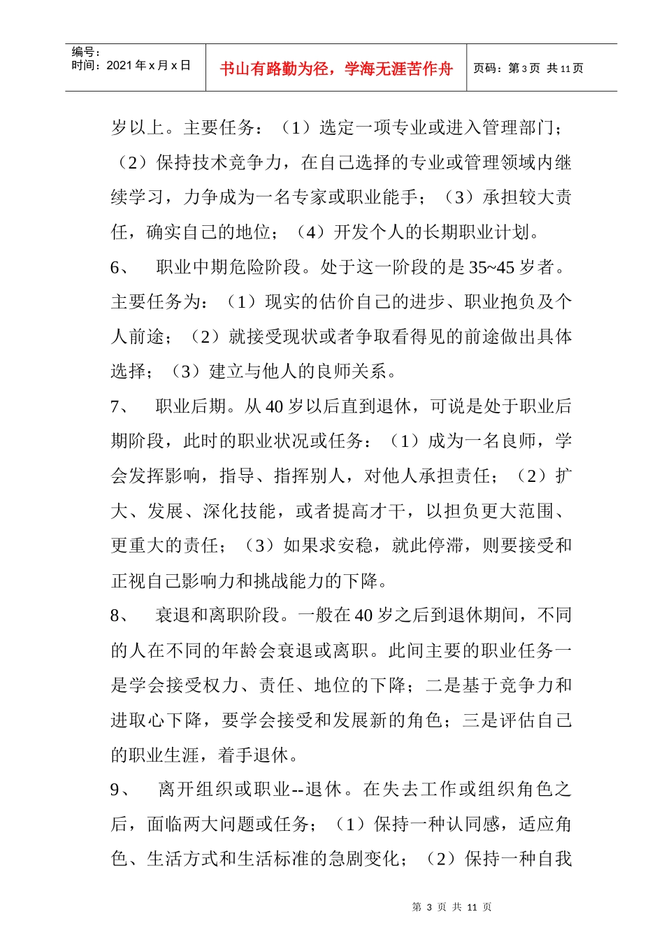 职业生涯发展理论概述_第3页