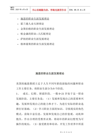 职业生涯发展理论概述