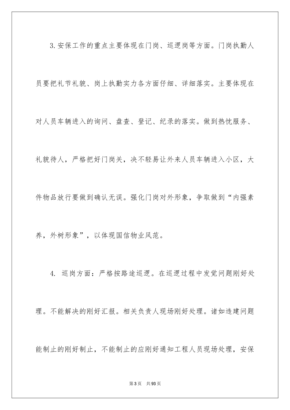 2024保安工作计划_12_第3页