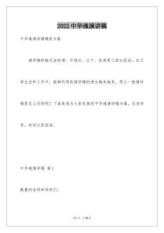 2024中华魂演讲稿_1002
