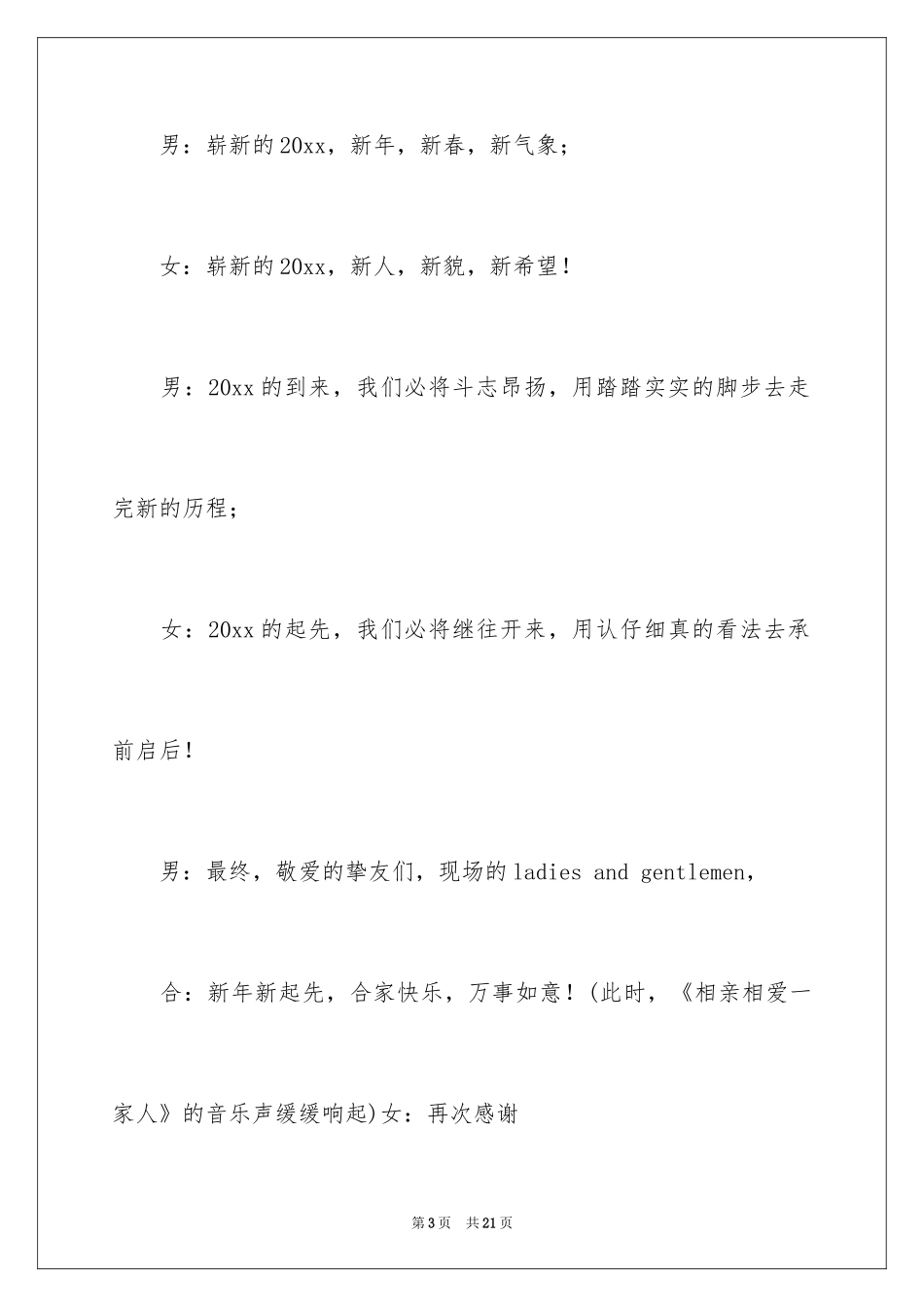 2024企业年会结束主持词_第3页