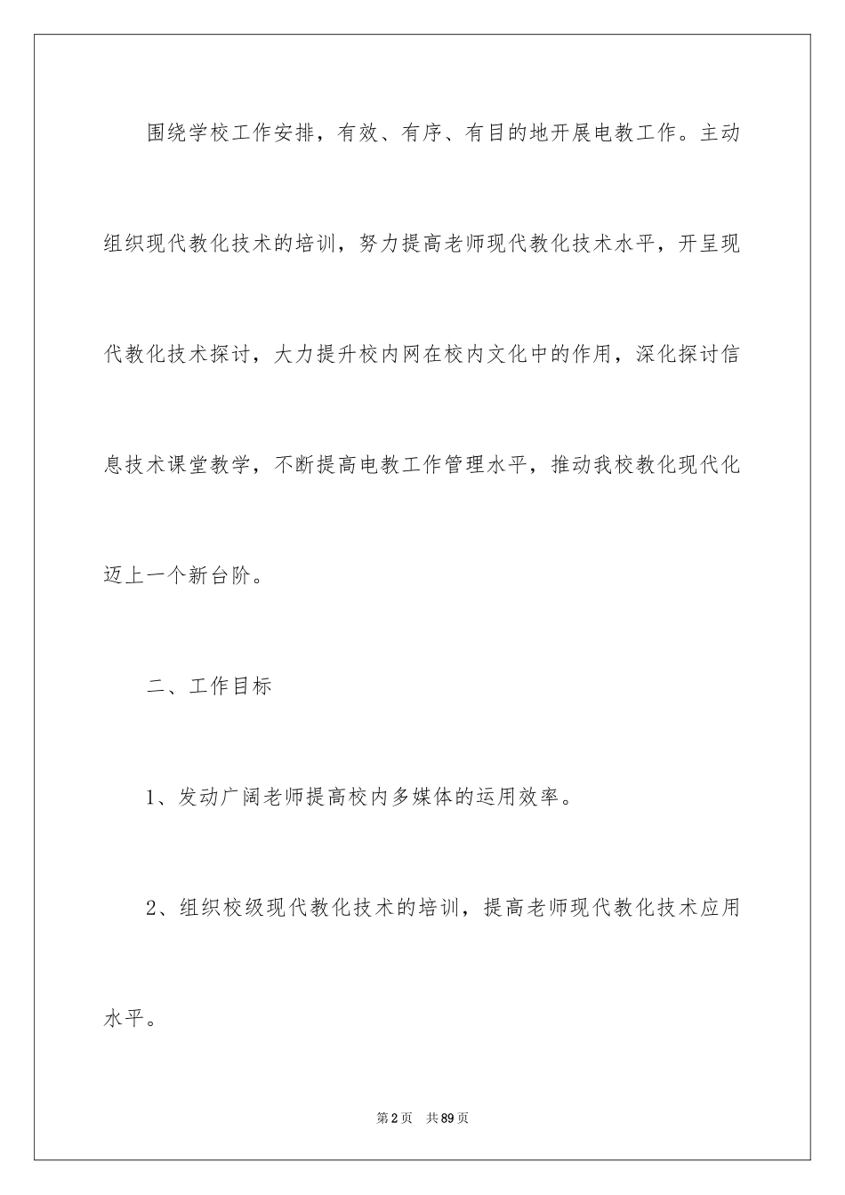 2024信息技术教研组工作计划_第2页