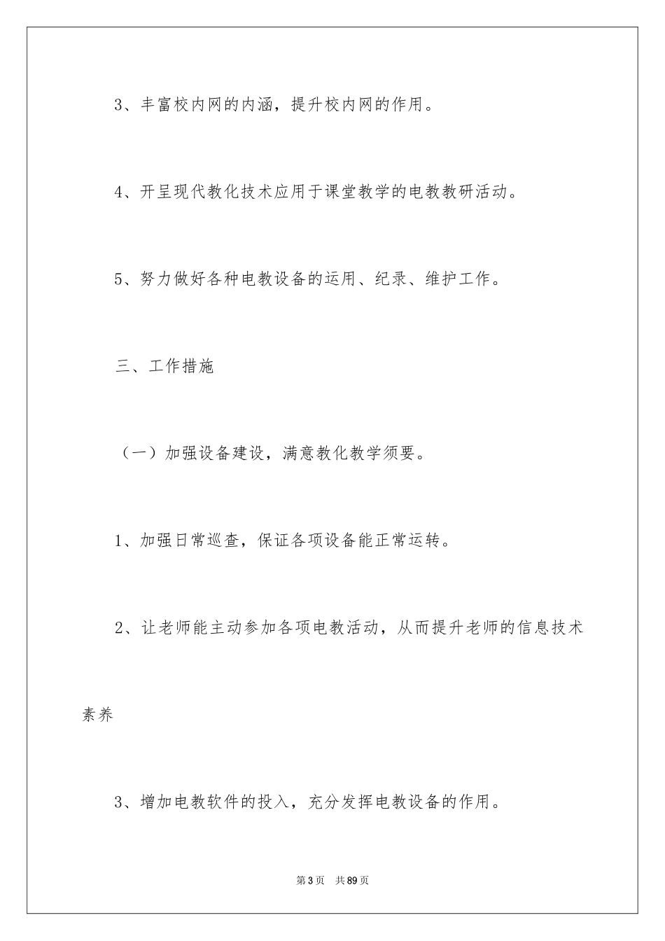 2024信息技术教研组工作计划_第3页