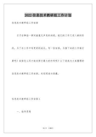 2024信息技术教研组工作计划