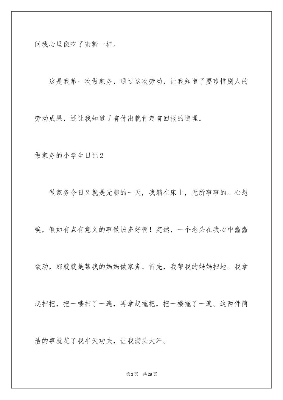 2024做家务的小学生日记_第3页