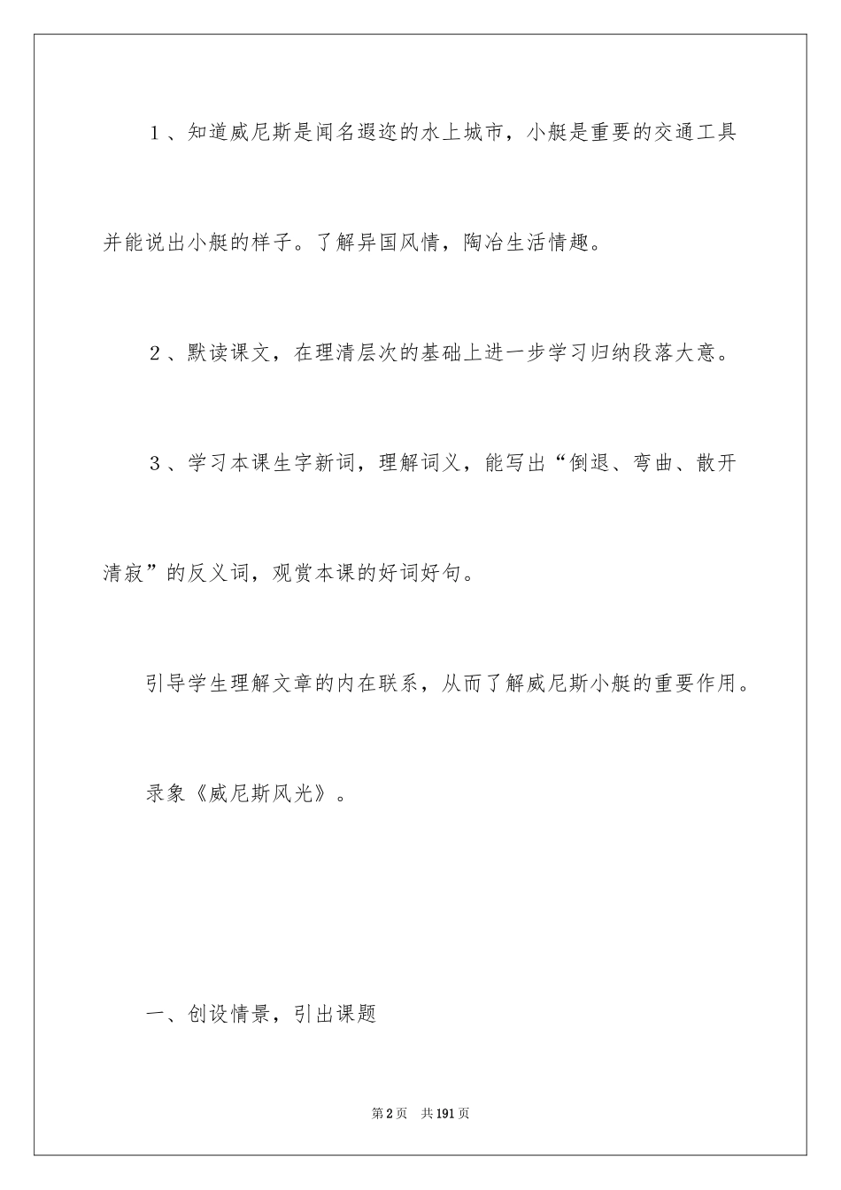 2024《威尼斯的小艇》教学设计_10_第2页