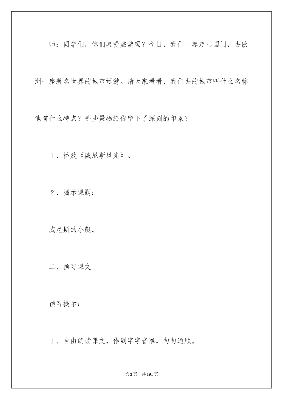 2024《威尼斯的小艇》教学设计_10_第3页