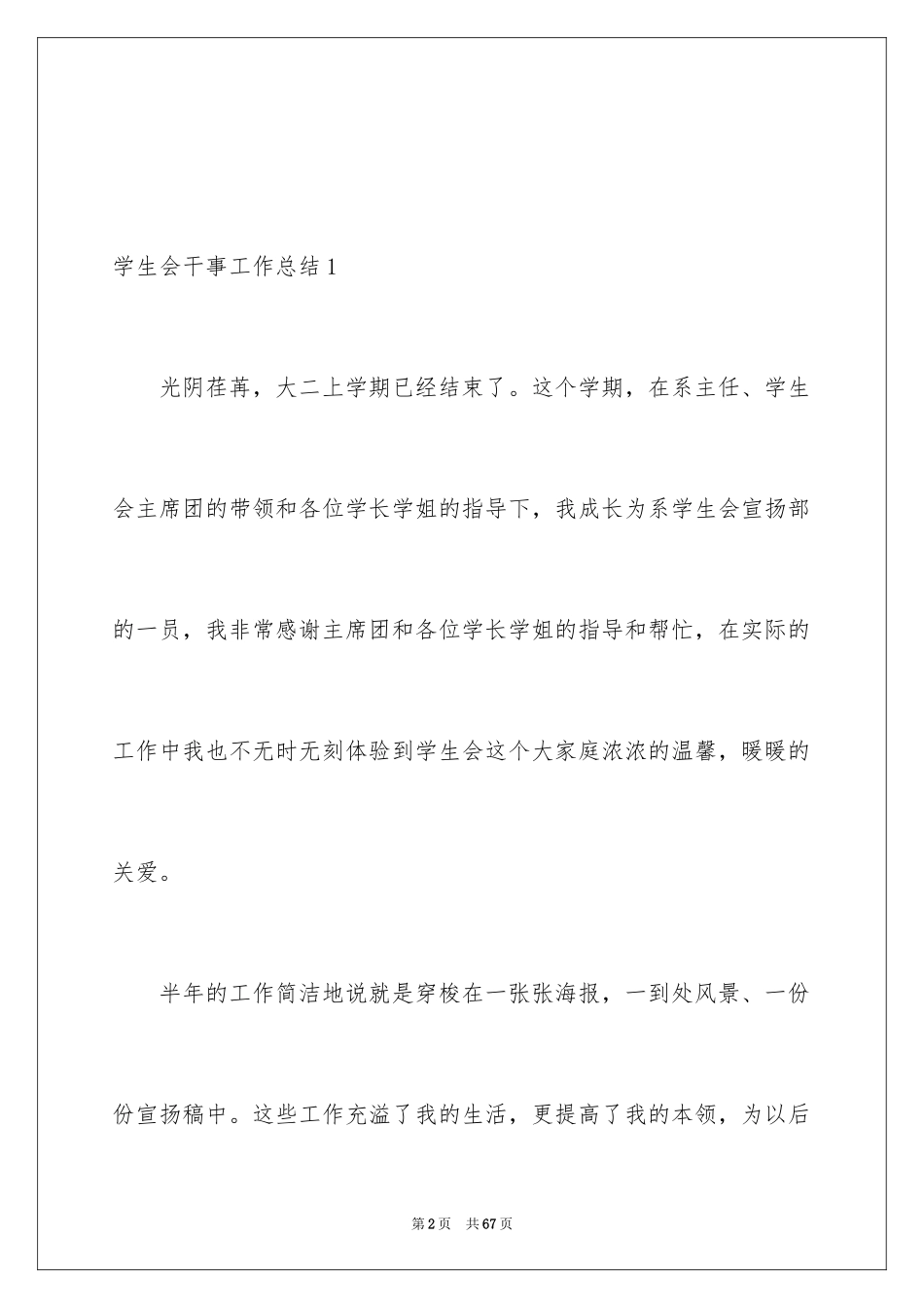 2024学生会干事工作总结_5_第2页