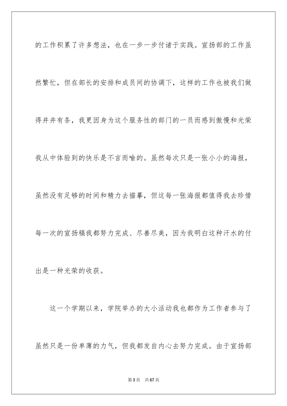 2024学生会干事工作总结_5_第3页